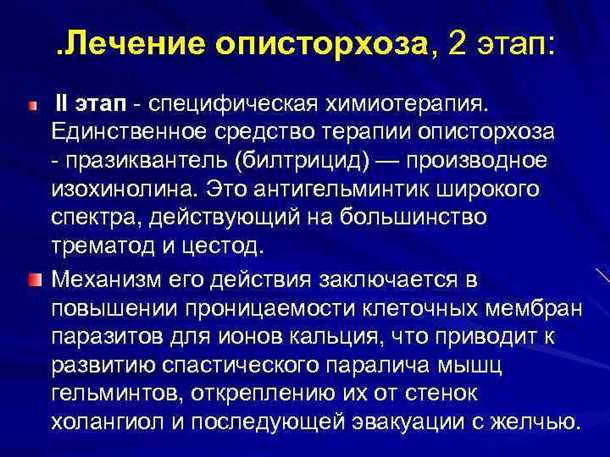 Как проявляются симптомы описторхоза?