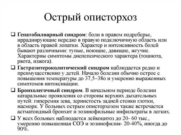 Как лечить описторхоз у взрослых?