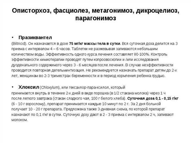 Описторхоз у взрослых симптомы и лечение