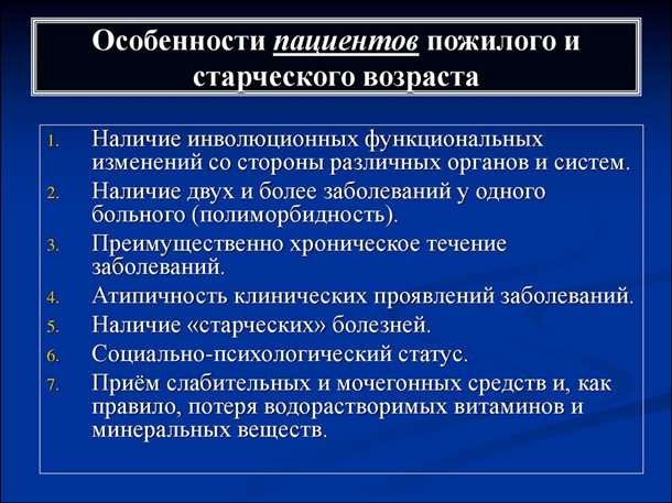 Особенности диагностики и лечения дегенеративных заболеваний у пожилых пациентов.