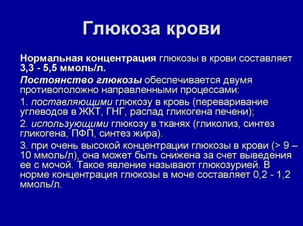 Значение сна и глюкозы в крови