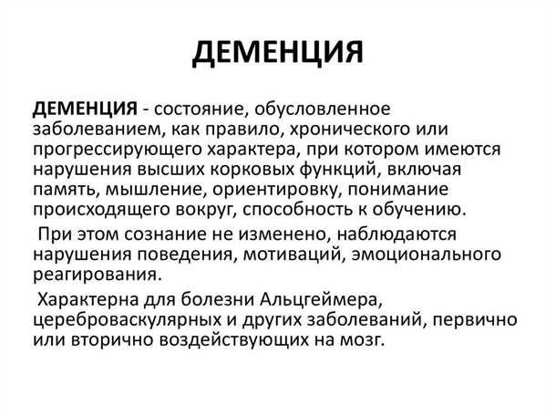Взаимосвязь факторов риска и развития потери когнитивных функций