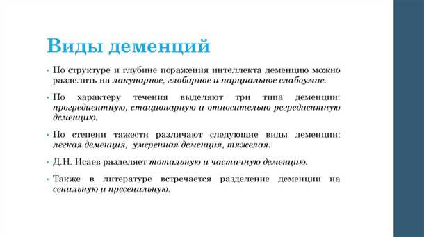 Паралитическая деменция