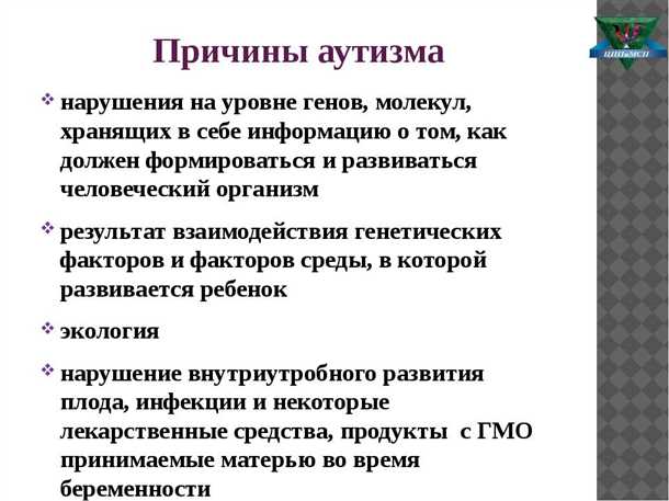 Патофизиология аутизма: неврологический взгляд.