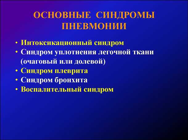 Сходства и различия в проявлении признаков воспалительных процессов в небольших дыхательных путях и оболочке легких, совмещающихся с неврологическими симптомами.
