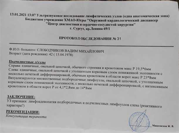 Диагностика и обследование пациента с увеличенными подчелюстными лимфоузлами