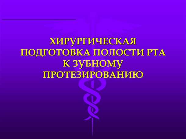 Ортодонтическая подготовка перед протезированием
