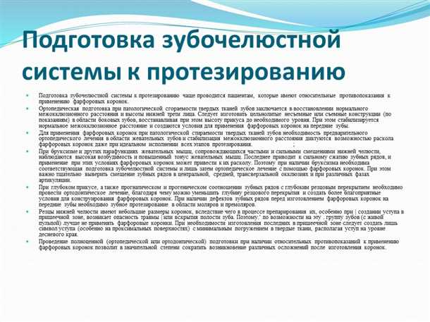 Возможные проблемы после протезирования: