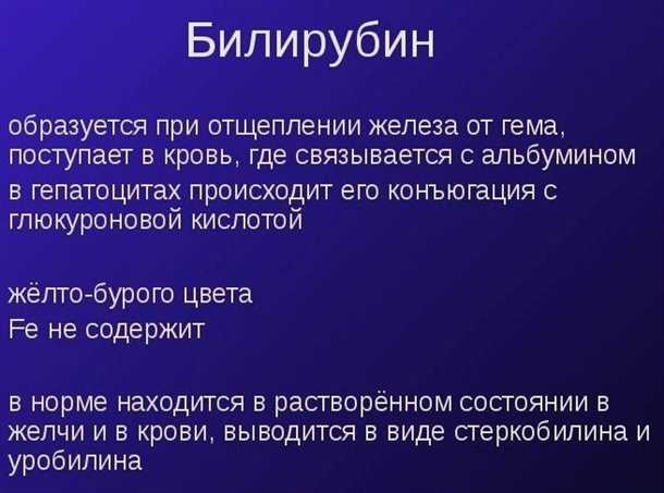 Симптомы низкого уровня билирубина: