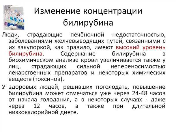 Пониженный билирубин