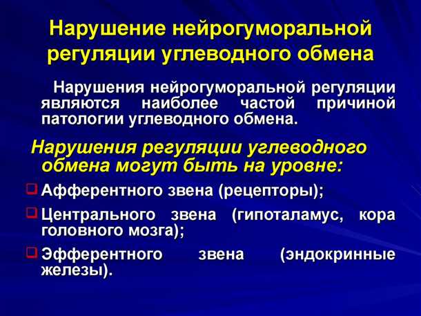 Изменения в нейротрансмиттерной системе при нарушениях обмена веществ