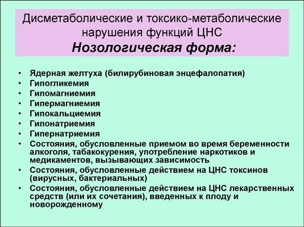 Влияние нарушений обмена веществ на работу нервной системы