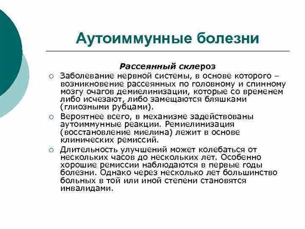 Иммунные нарушения и их влияние на работу системы нервной коммуникации