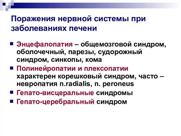 Поражения нервной системы при нарушениях работы почек.