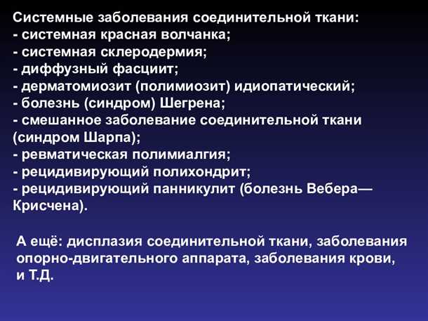 Повреждения периферической нервной системы при системных заболеваниях соединительной ткани