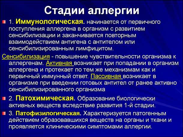 Детальная информация о суровых аллергических проявлениях