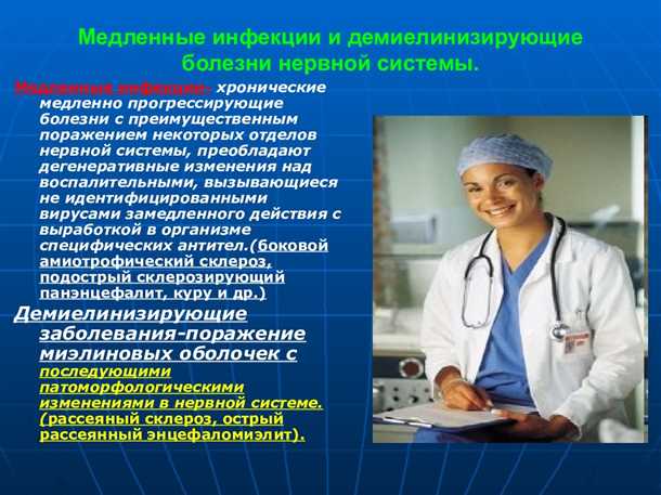 Биологические механизмы повреждения нервных клеток при длительных инфекционных процессах