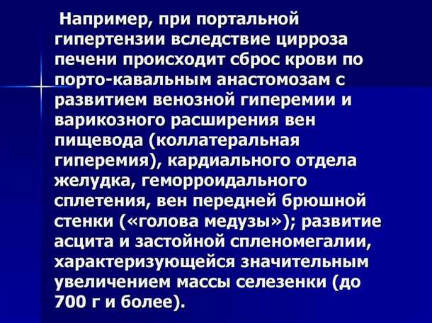 Симптомы портальной гипертензии
