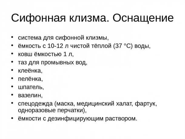 Какие болезни лечат с помощью сифонной клизмы?