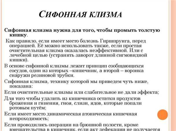 Как проходит процедура постановки сифонной клизмы?