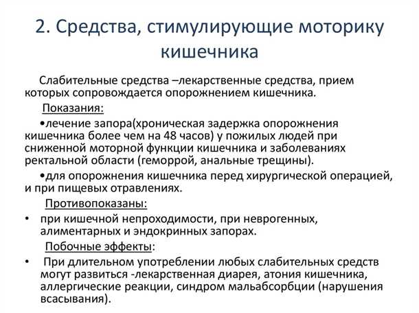 Использование пептидных препаратов для стимуляции перистальтики кишечника