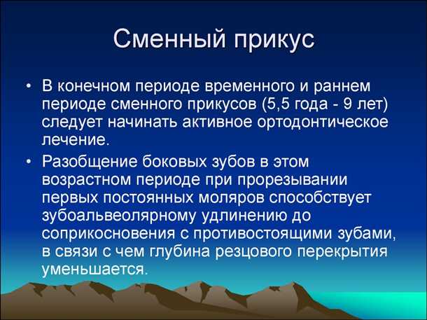 Ортодонтическое лечение прикуса