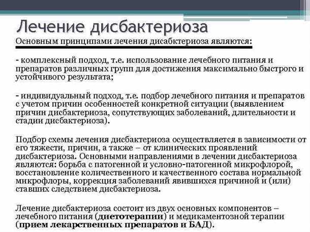 Действие ферментов на кишечную микрофлору
