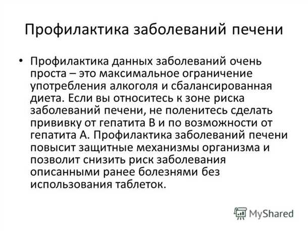 Питание для здоровья печени