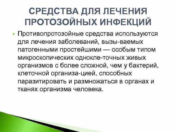 Противопротозойные средства: что это означает и зачем применяются?