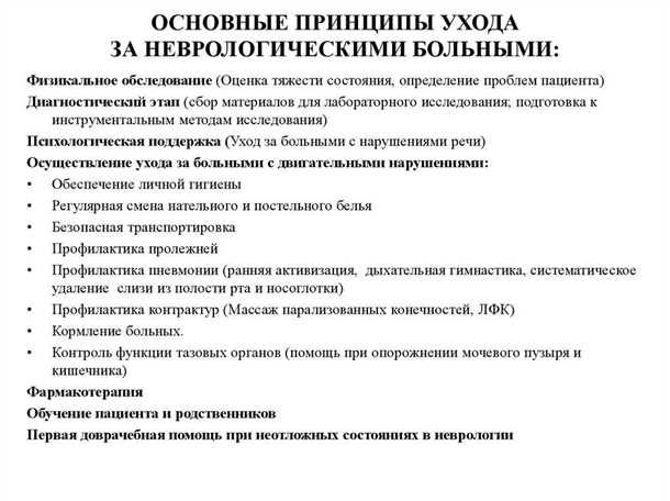 Роль психологической поддержки в процессе ухода за больными с дегенеративными заболеваниями