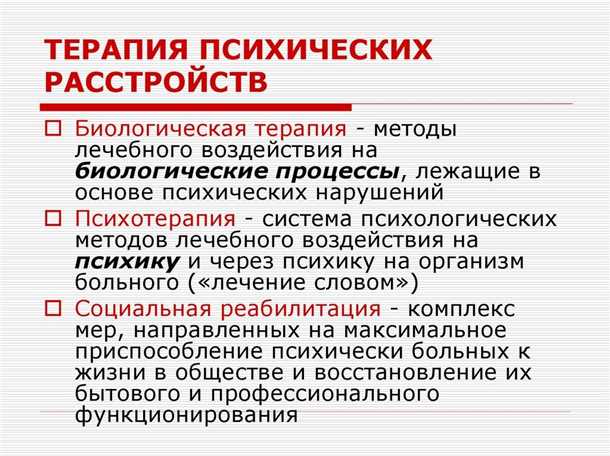 Терапия психических расстройств: важность психообразовательных программ.
