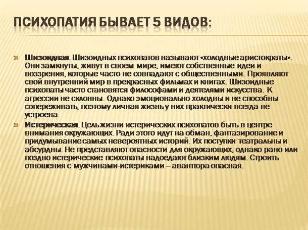 Психопатия