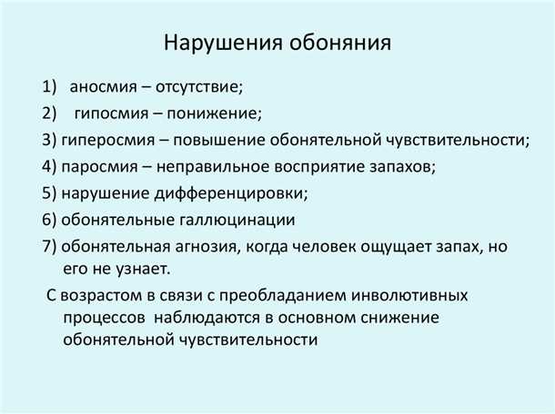 Влияние снижения обоняния на качество питания