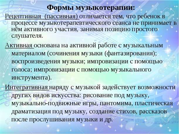 Воздействие ароматов и музыки на психическое состояние: индивидуальный подход к терапии