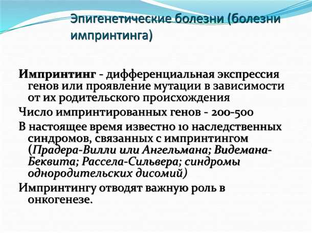 Эпигенетические механизмы: ключ к пониманию возникновения и лечения душевных нарушений