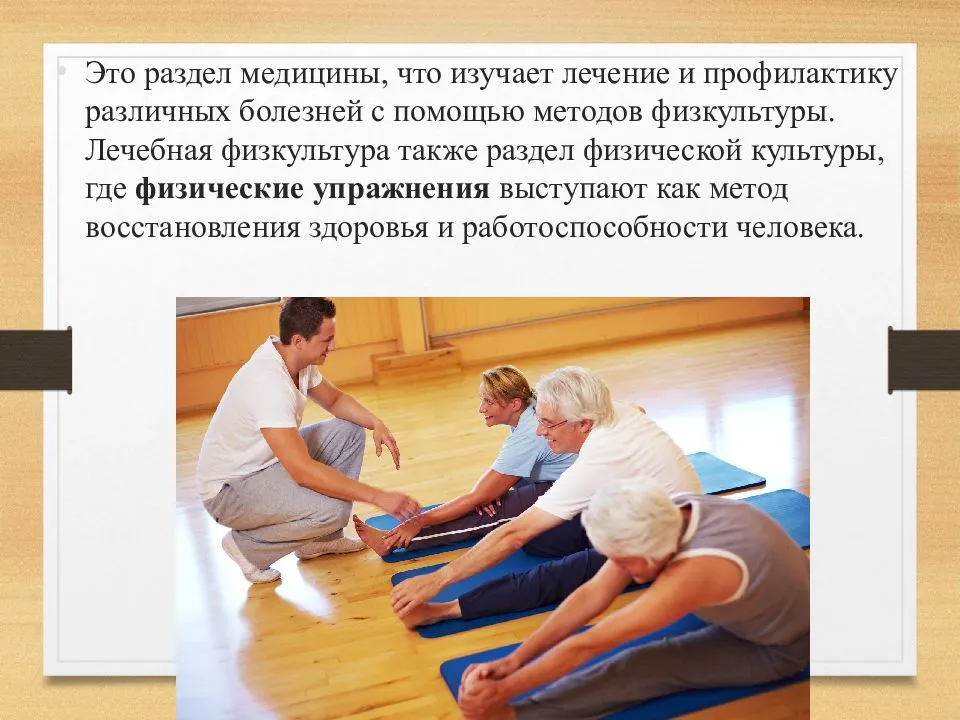Управление болевым синдромом через физическую активность