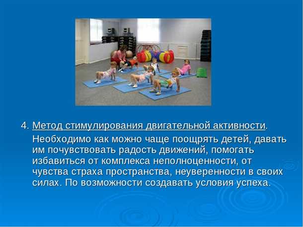 Роль физической активности в реабилитации при двигательных расстройствах: методы и эффективность.