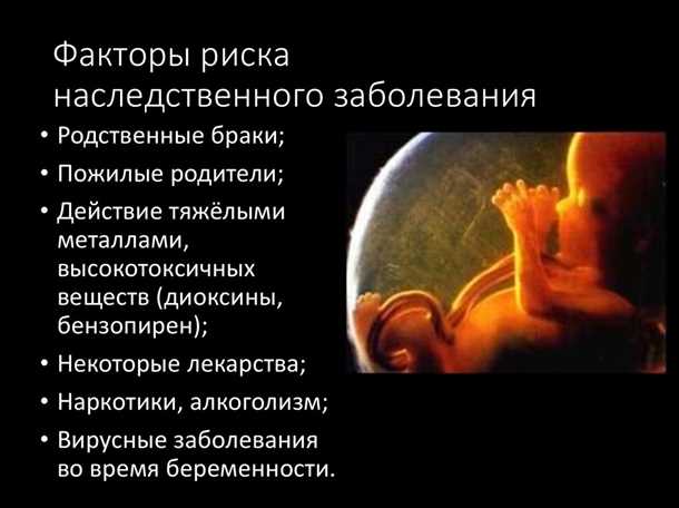 Влияние генетического наследия на развитие болезни Паркинсона