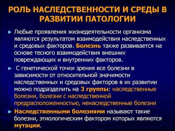 Влияние конкретных генов на проявление болезни