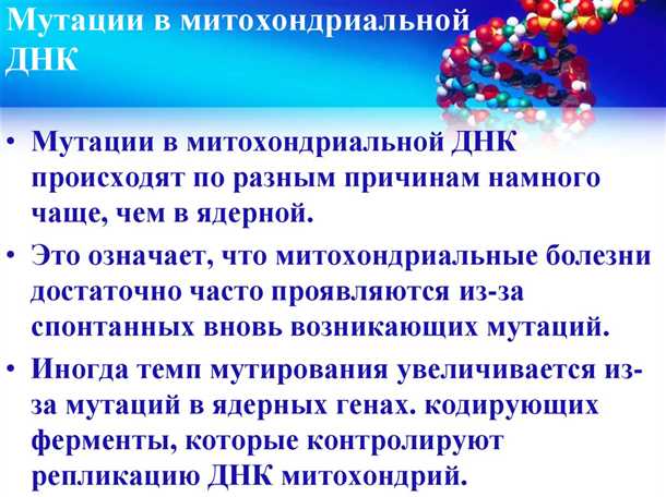 Окислительный стресс и его влияние на митохондрии