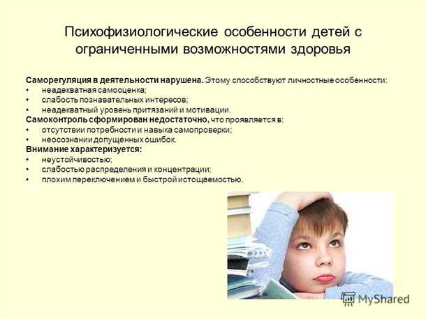 Патогенез и механизмы развития психических расстройств у детей с ОВЗ