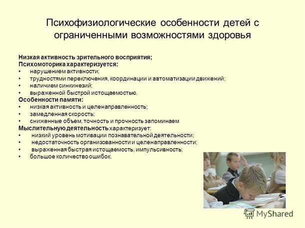 Роль неврологических нарушений в развитии психических расстройств у детей с ограниченными возможностями.