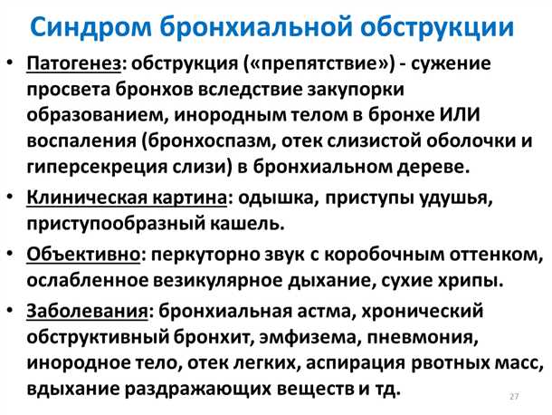 Аускультация легких