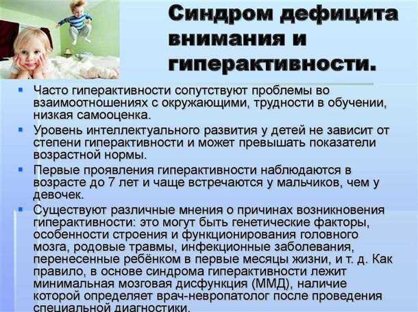 Синдром дефицита внимания и гиперактивности (СДВГ) и двигательные расстройства.