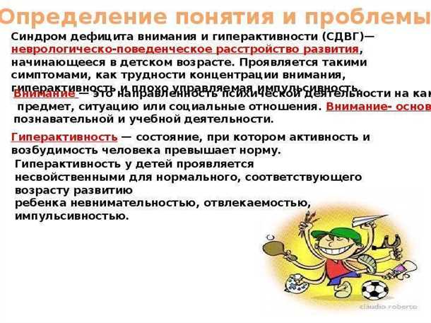 Синдром дефицита внимания и гиперактивности у детей (ADHD)
