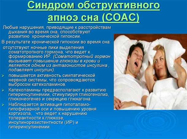2. Утомляемость и сонливость в течение дня