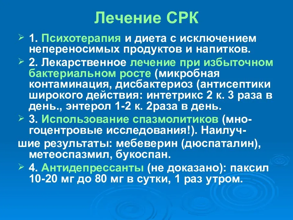 Синдром раздраженного толстого кишечника