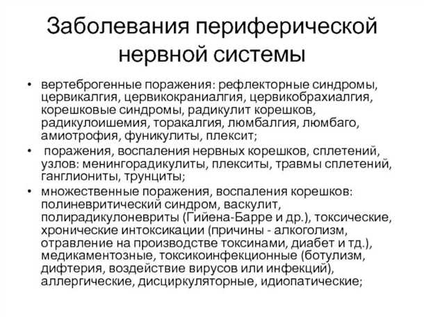Прогноз и последствия поражения периферической нервной системы в контексте системных расстройств