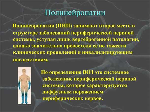 Механизмы возникновения поражения периферии в различных патологических состояниях