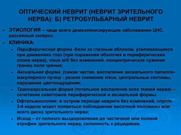 Склерозирующие невриты.